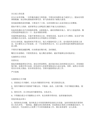 做个职场绅士公共设备使用礼仪