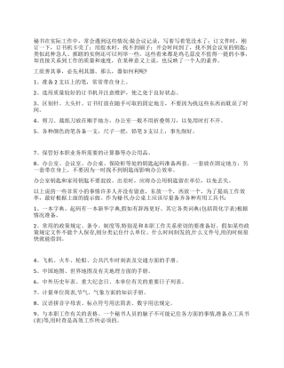 做个高效工作的秘书(一)