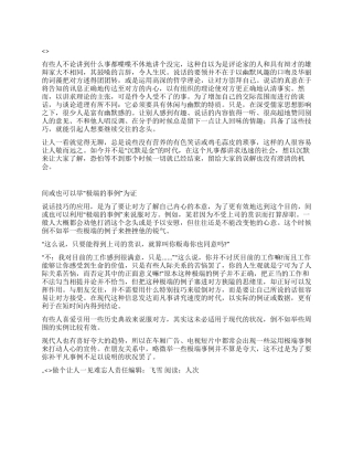 做个让人一见难忘人