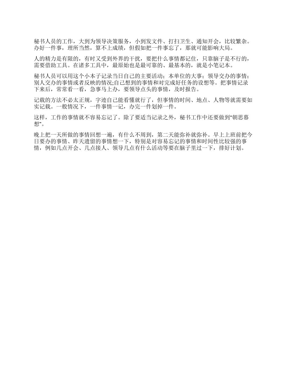 做个高效工作的秘书(三)_第1页