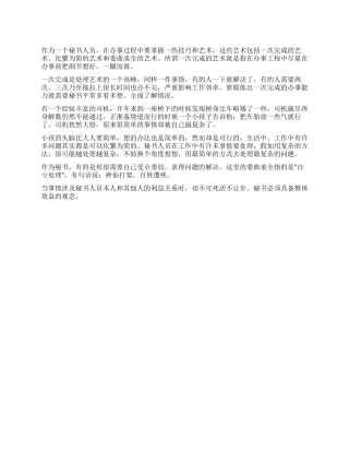 做个高效工作的秘书(五)