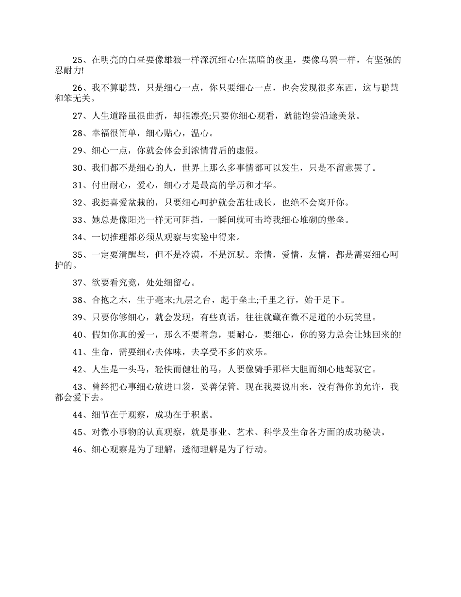做事细心的名言名句有哪些_第2页