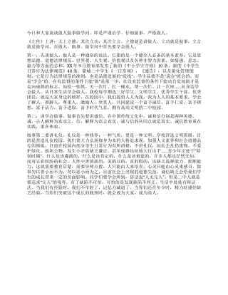 做人做事做学问心得