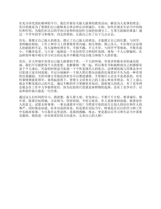 做人做事心得体会