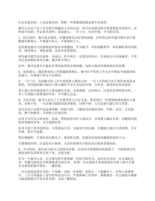 做个高效工作的秘书(六)