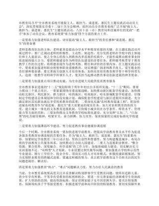 做主人敢担当谋发展惠民生心得体会