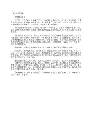 做人先做好自己作文500字