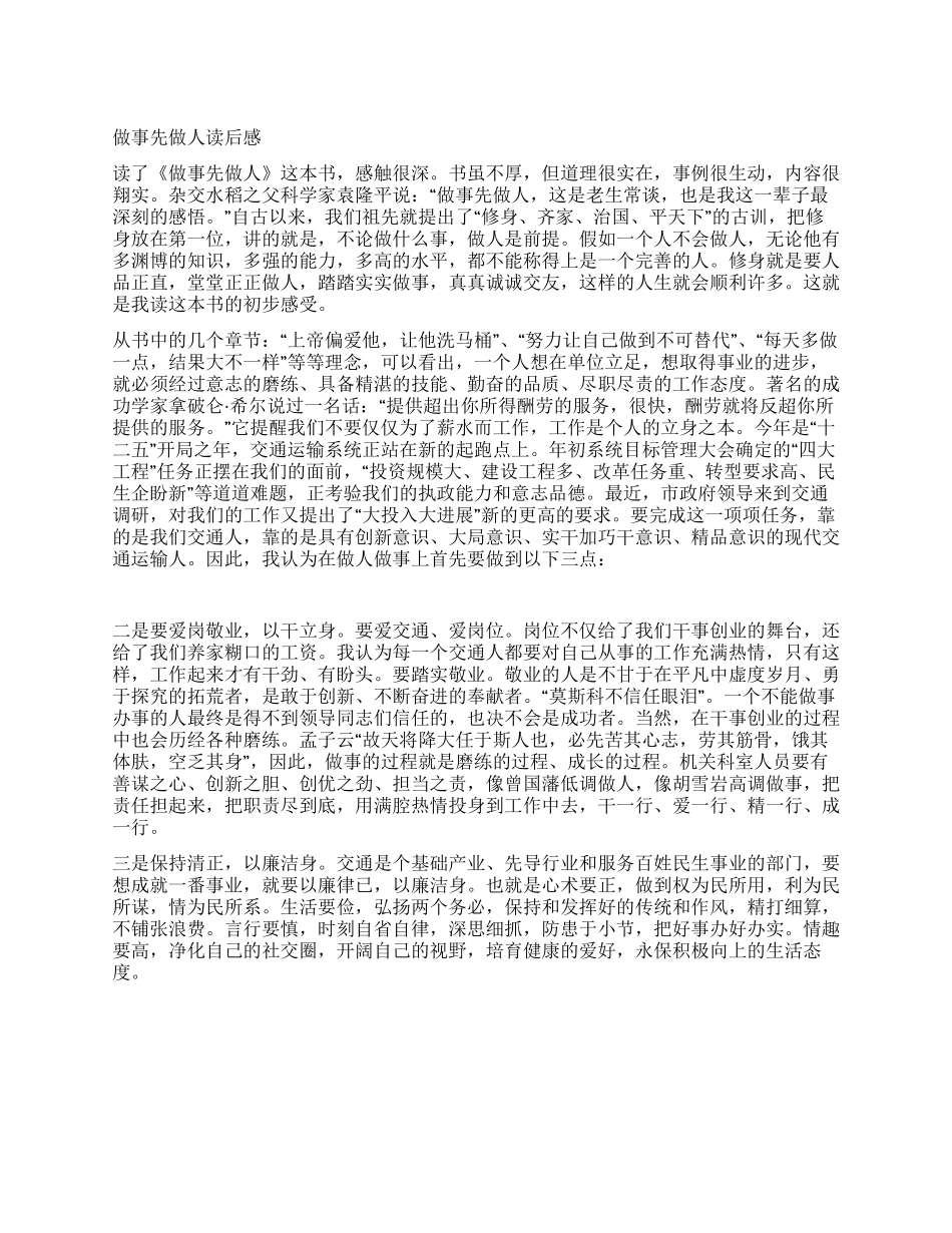 做事先做人读后感_第1页