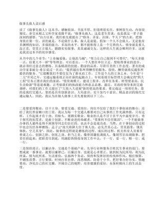 做事先做人读后感