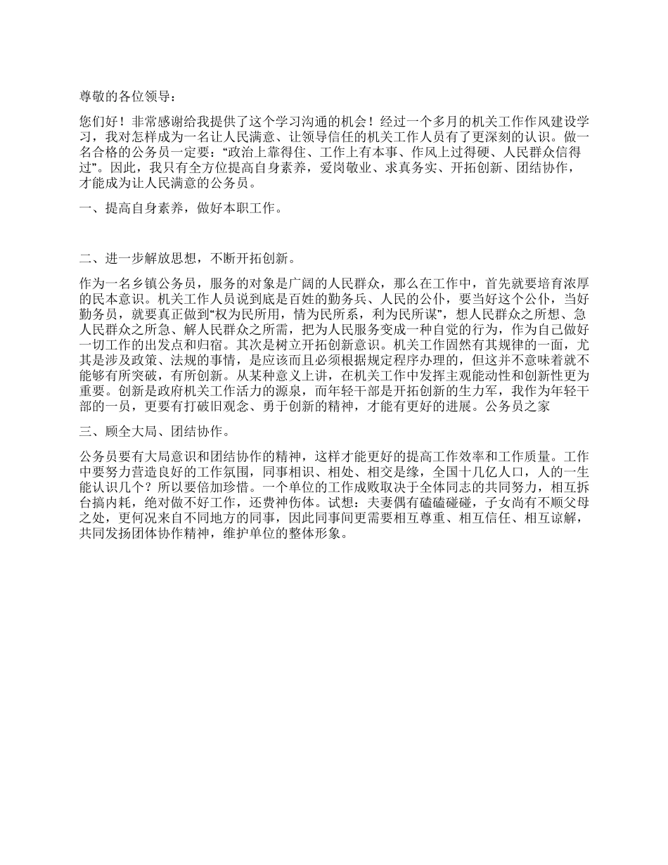 做人民满意公务员演讲稿范文_第1页