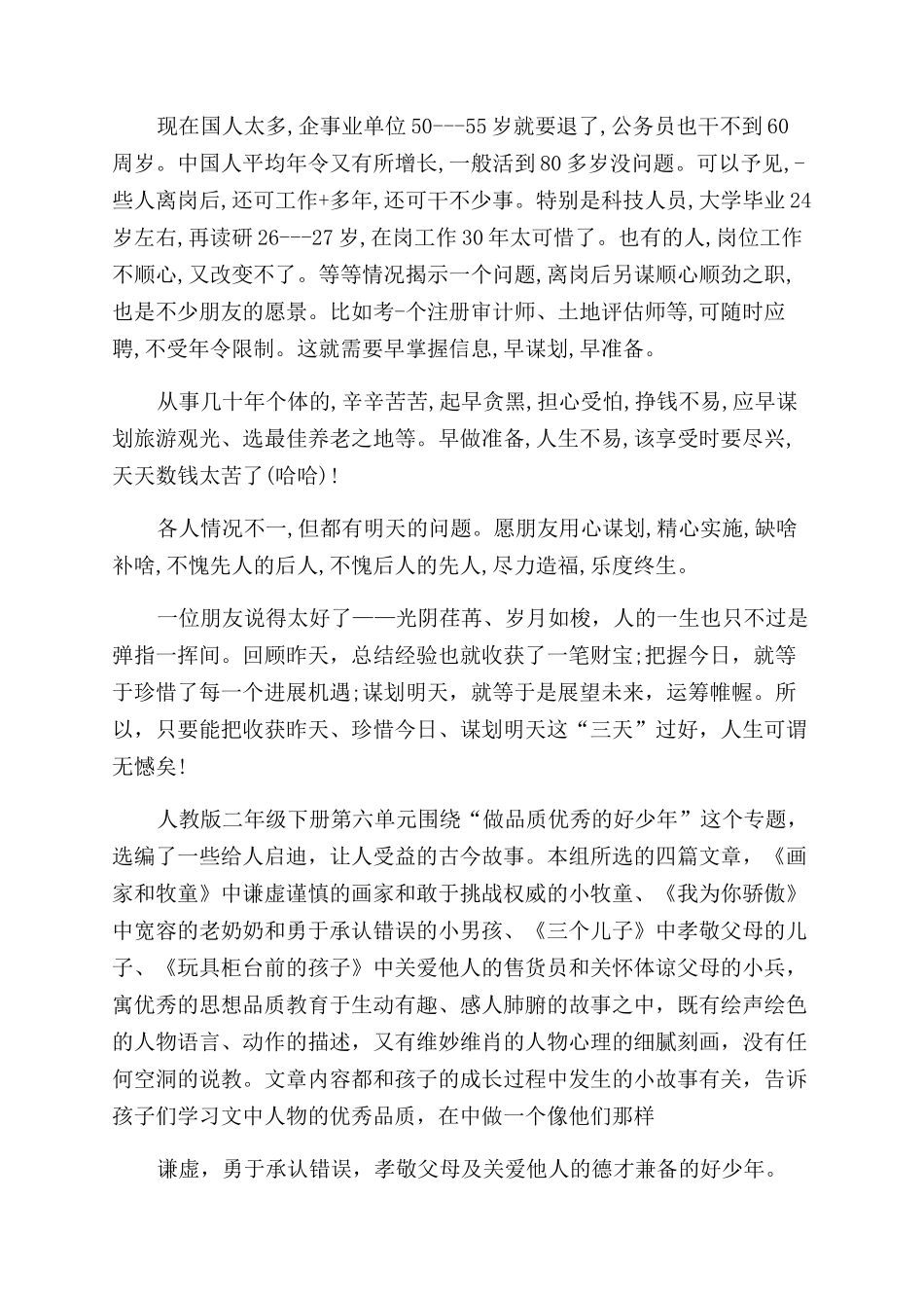 做人心得体会范文_第2页