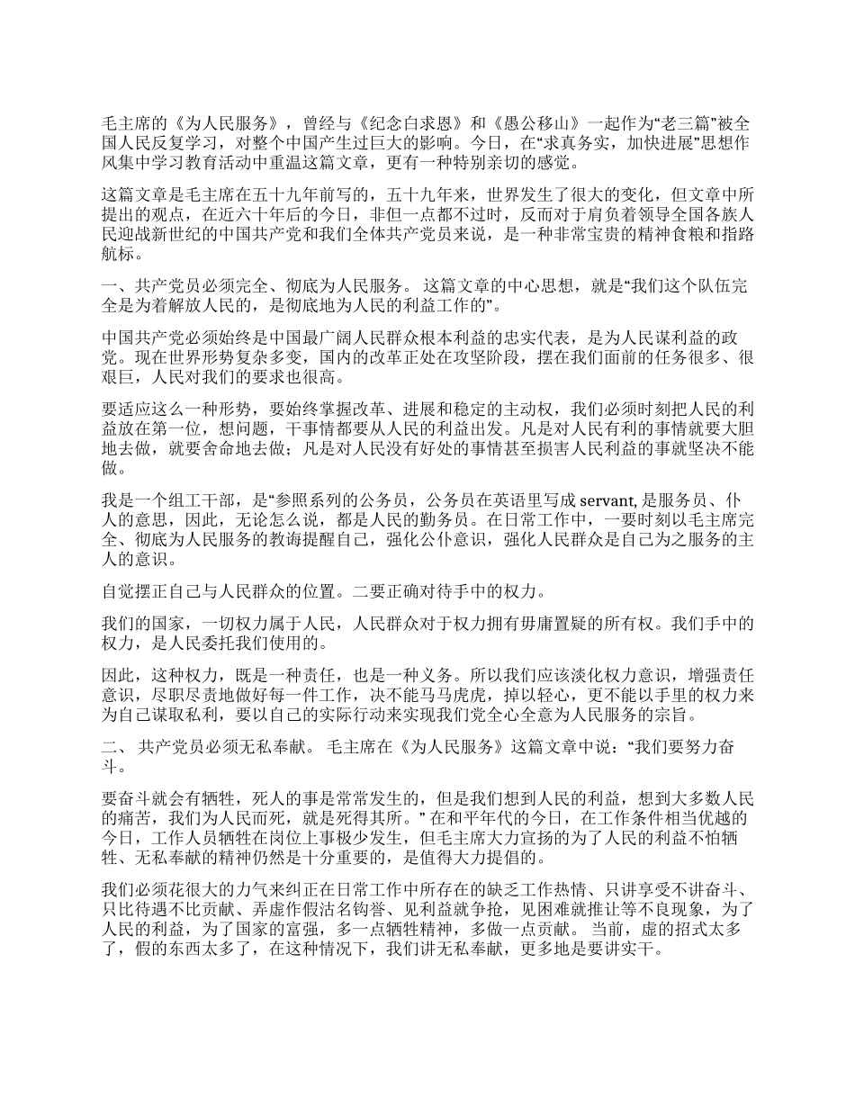 做人民利益的忠实代表--重温毛主席《为人民服务》的体会_第1页