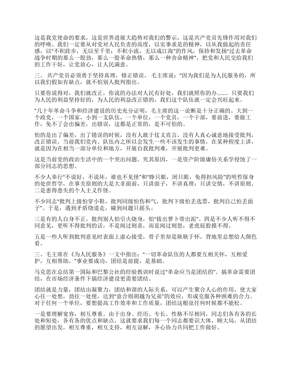 做人民利益的忠实代表--重温毛主席《为人民服务》的体会_第2页