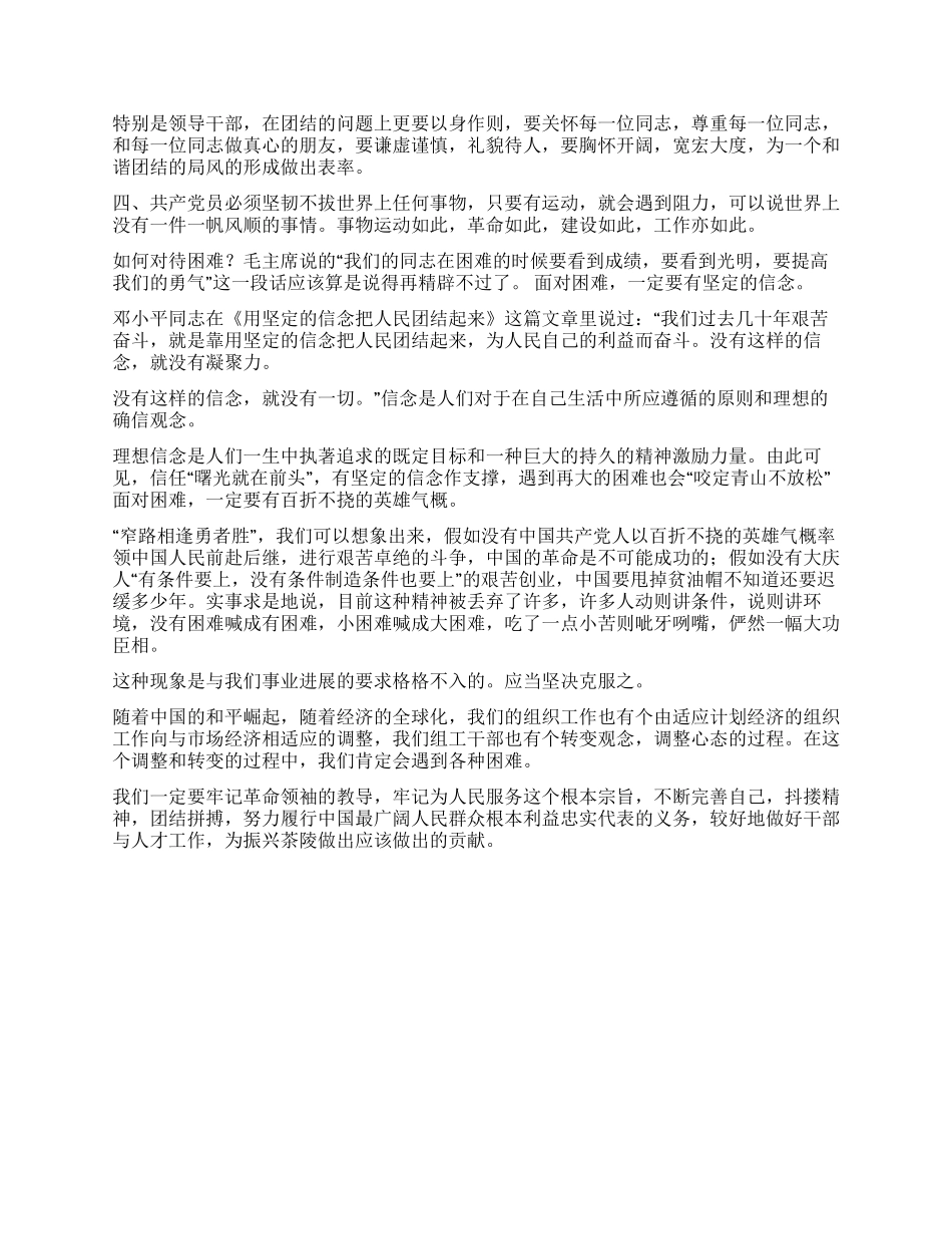 做人民利益的忠实代表--重温毛主席《为人民服务》的体会_第3页