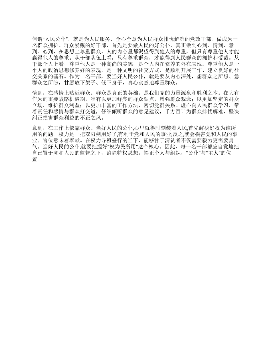 做人民好公仆教育活动心得体会_第1页