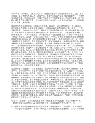 做人民满意教师心得体会