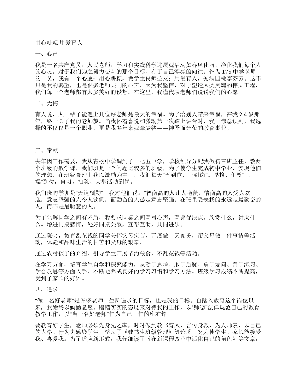 做人民满意教师事迹材料_第1页