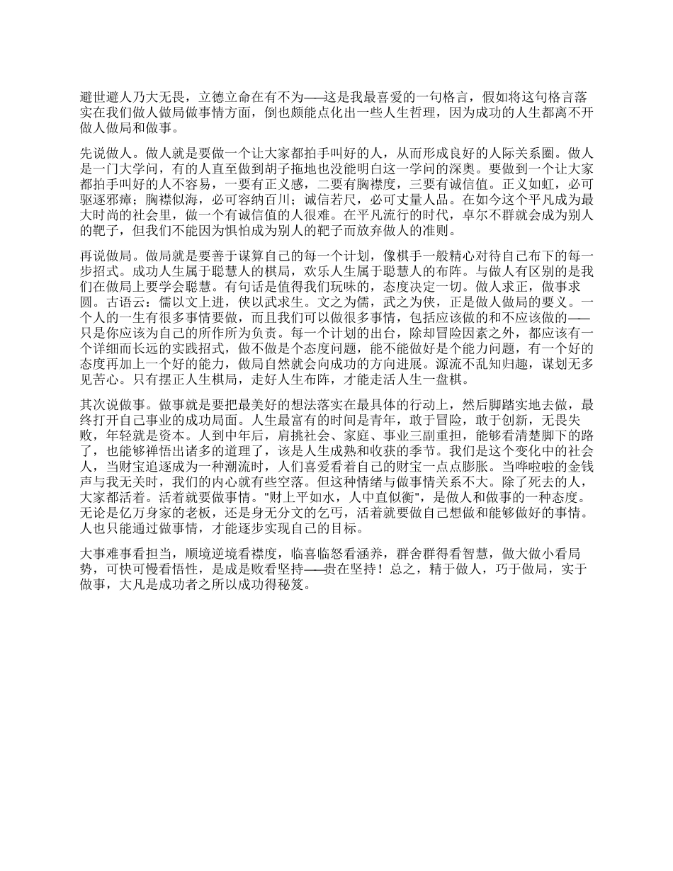 做人做局做事读书心得体会_第1页