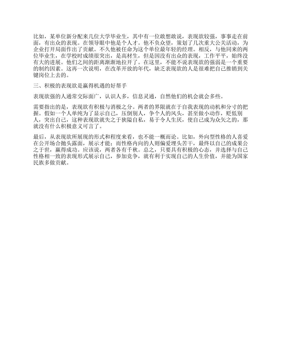 做人要勇于表现自己_第2页