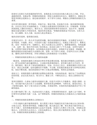 做人要勇于表现自己