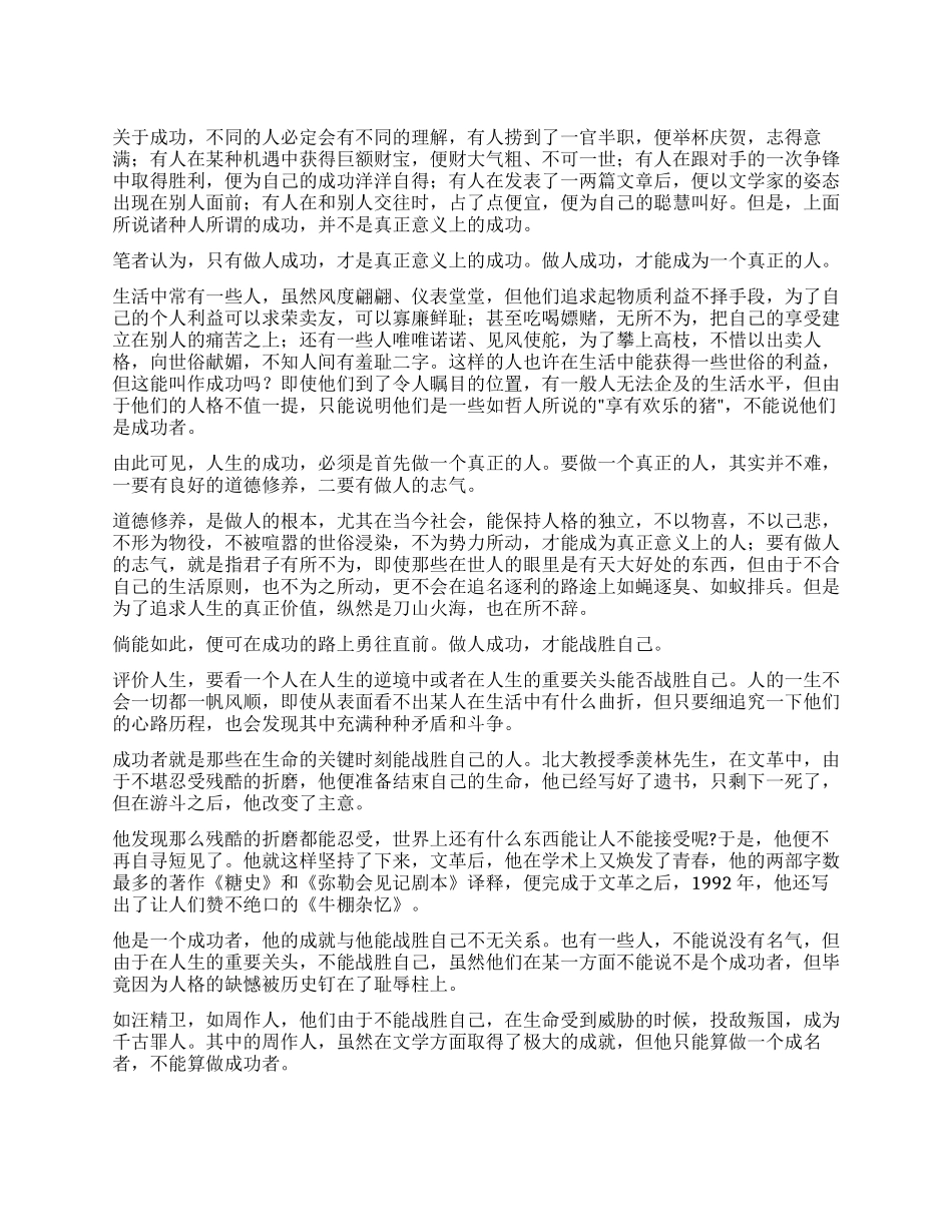 做人成功才是真正的成功_第1页