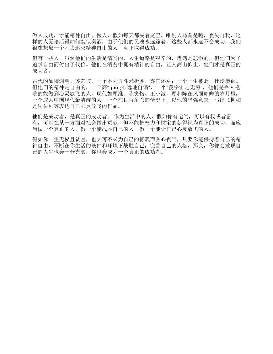 做人成功才是真正的成功_第2页