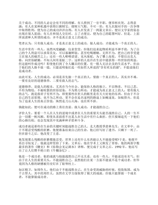 做人成功才是真正的成功