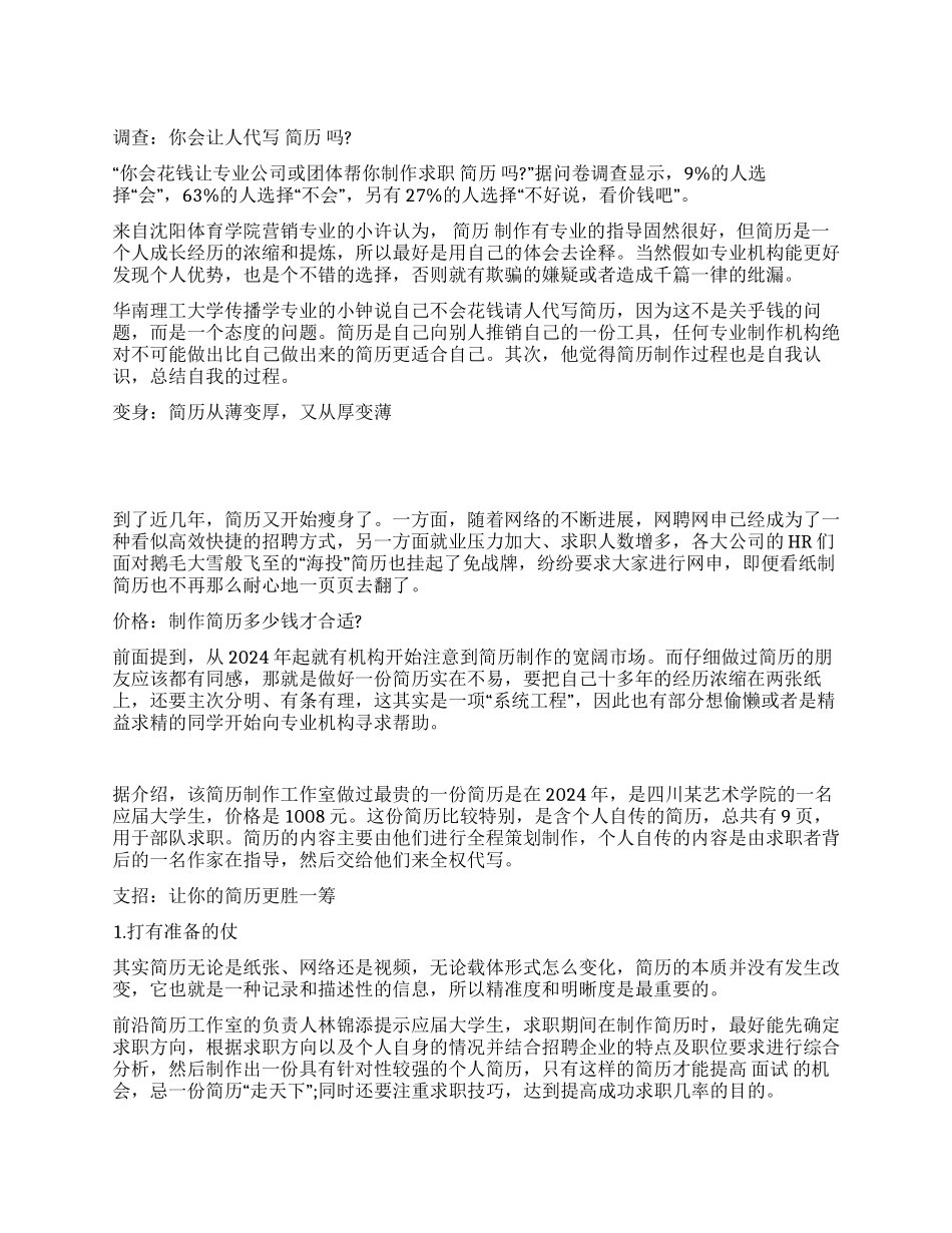 做份视频简历当“面霸_第1页