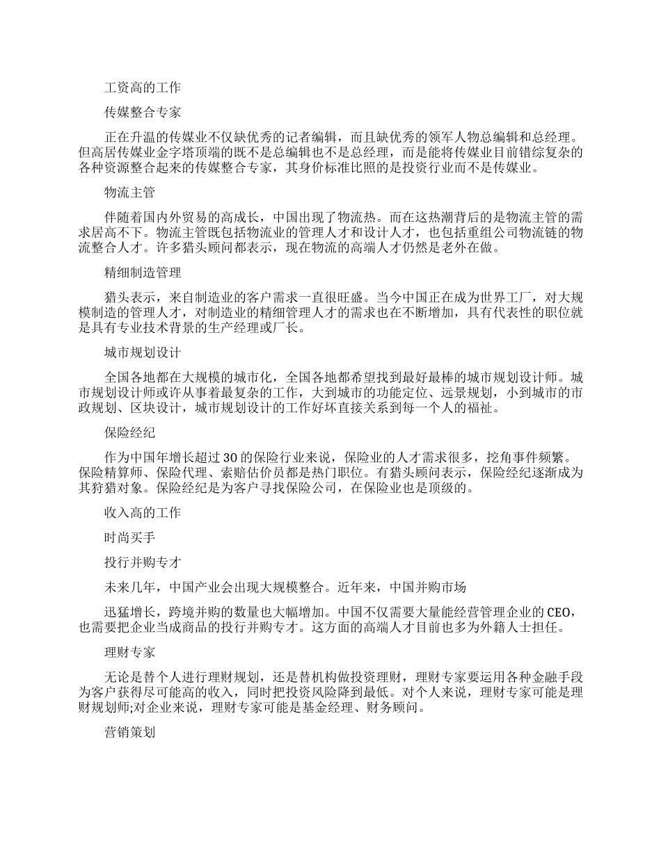 做什么工作工资高稳定自由_第1页