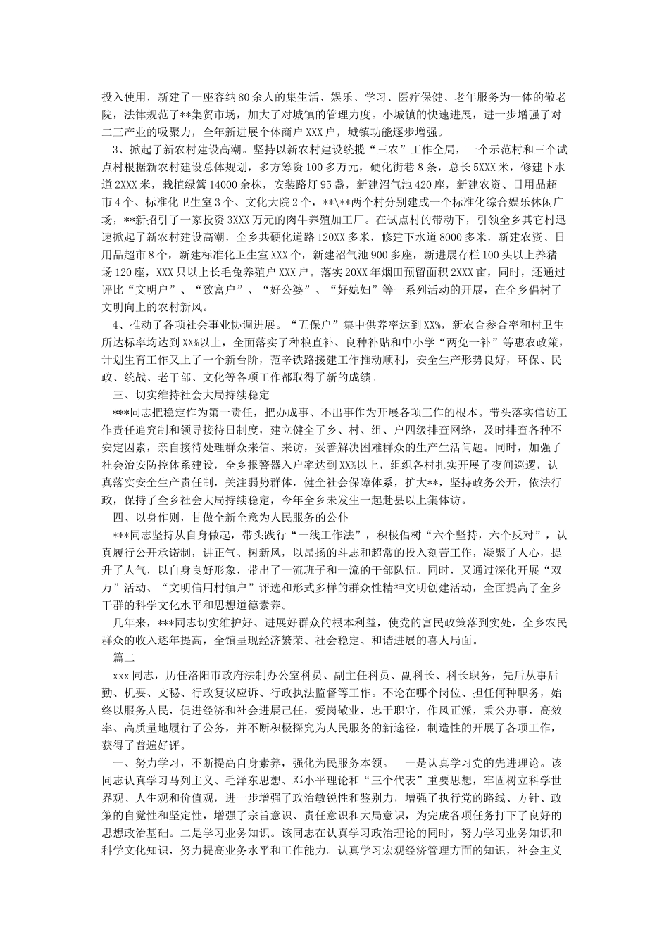 做人民满意的公务员先进事迹材料_第2页