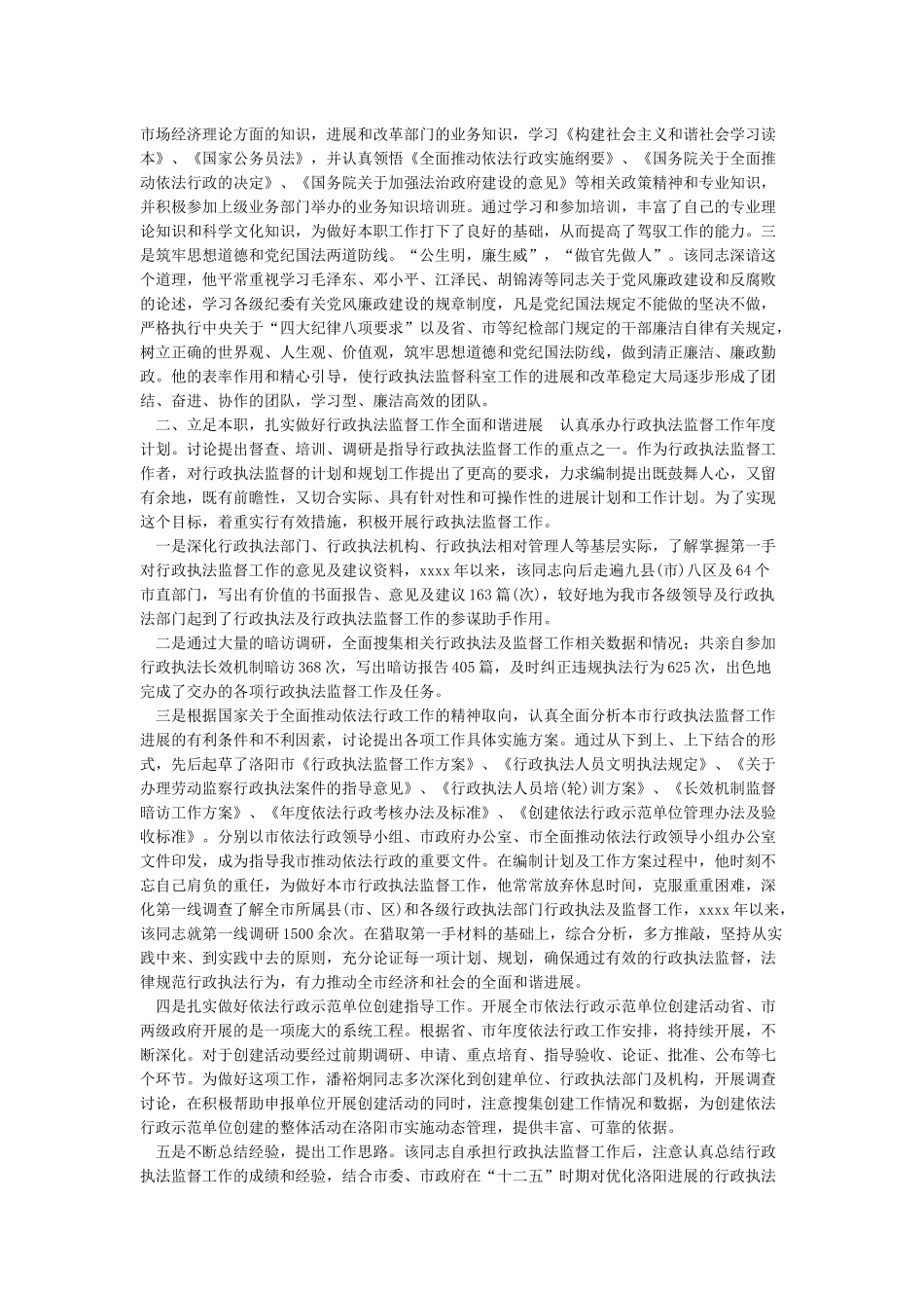做人民满意的公务员先进事迹材料_第3页
