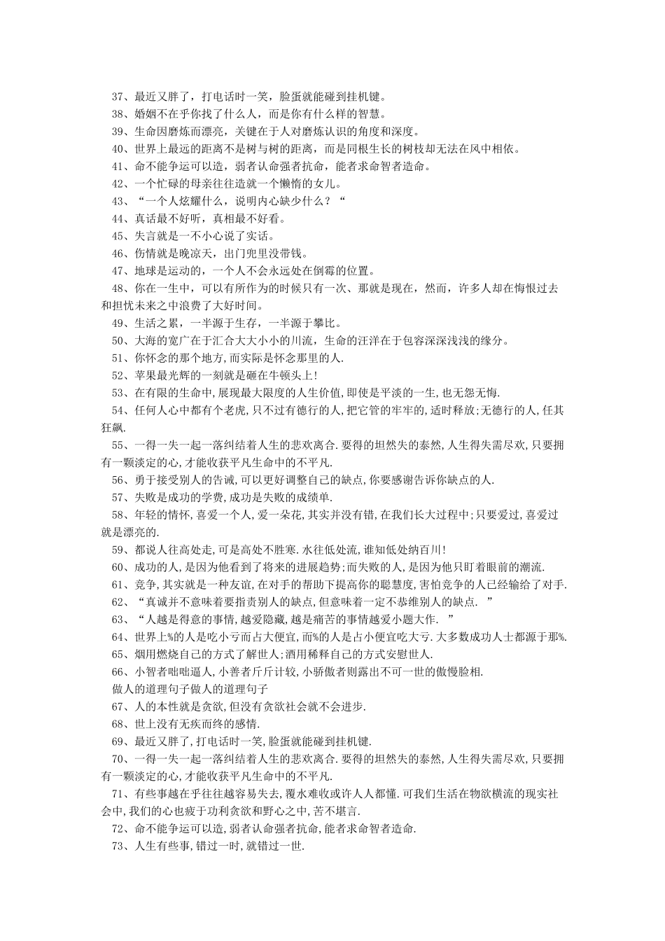 做人的道理句子200条经典哲理_第2页