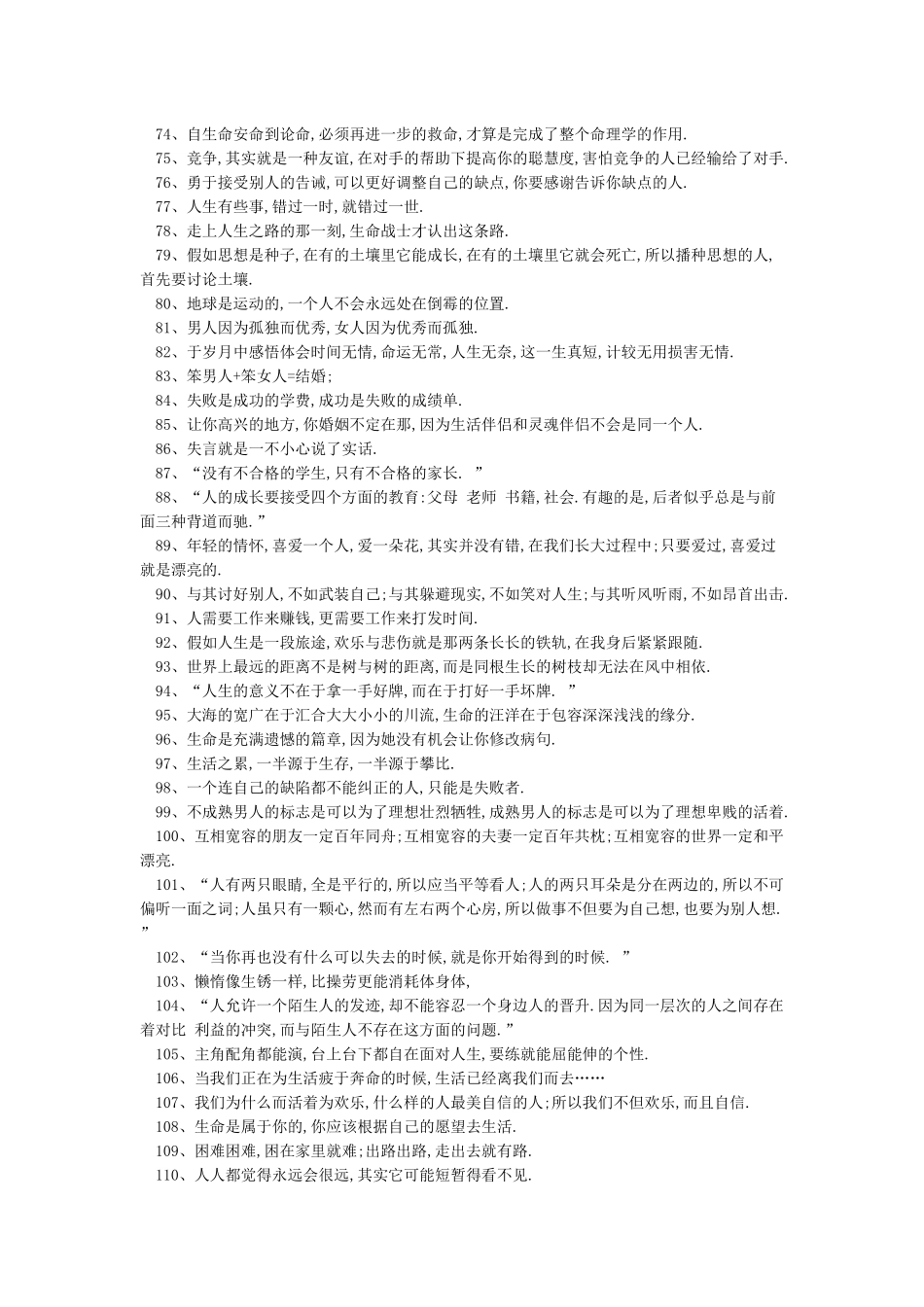 做人的道理句子200条经典哲理_第3页