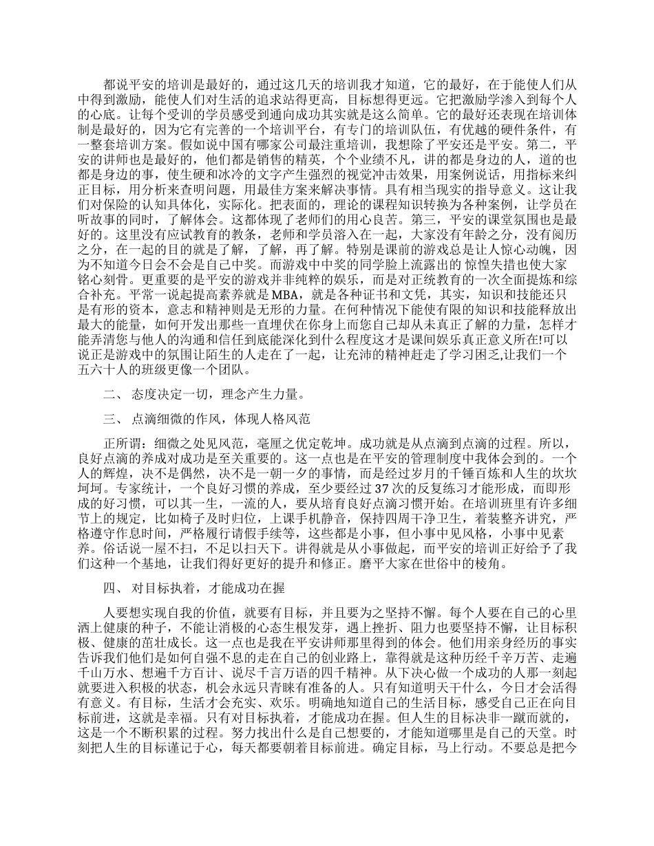 做保险写心得体会范文-保险工作心得怎么写_第2页