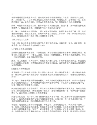 做你上司心理光机