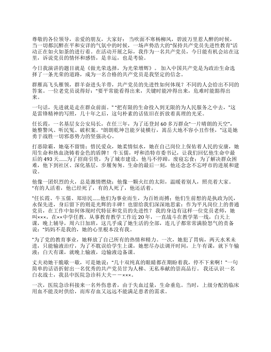 做光荣选择为光荣增辉爱国演讲_第1页