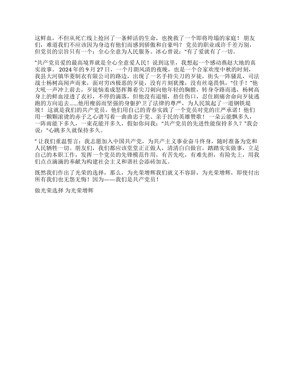 做光荣选择为光荣增辉爱国演讲_第2页
