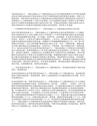 做党的忠诚卫士教育活动心得体会