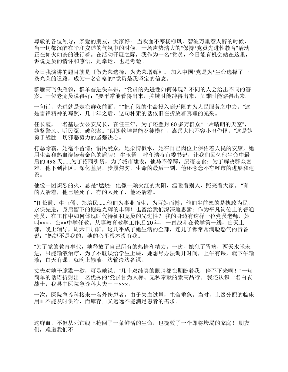 做光荣选择为光荣增辉_第1页