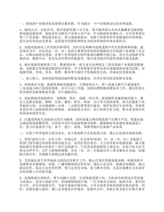 做大做强我市旅游业的建议