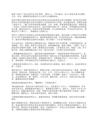 做好“六种人当好支部书记