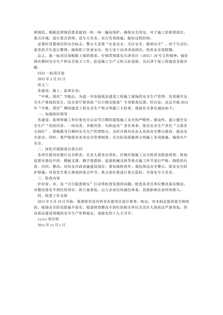 做好“国庆”期间建筑工程安全通知_第2页