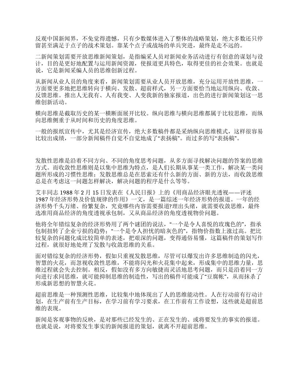 做好一篇新闻策划_第2页