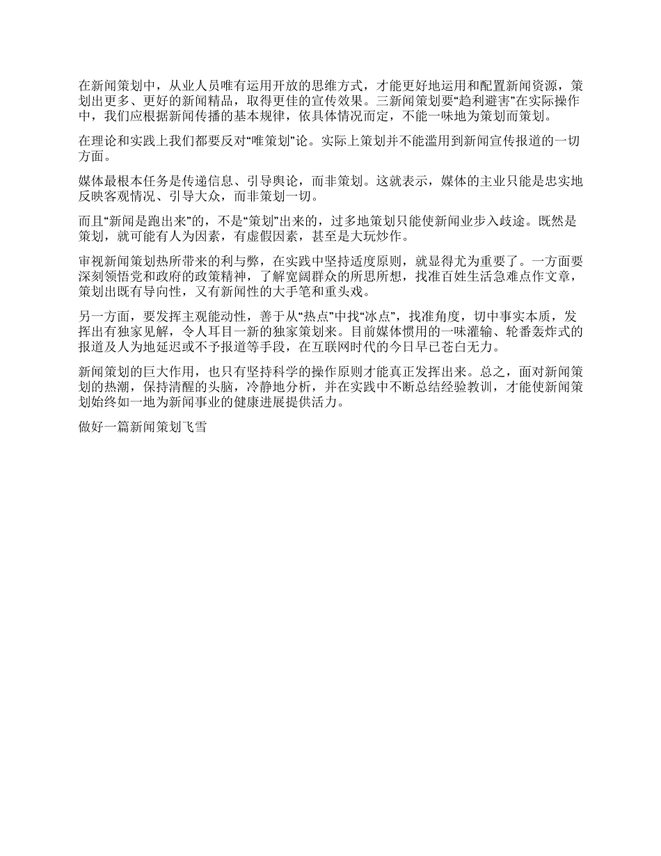 做好一篇新闻策划_第3页