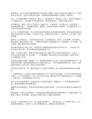 做好一篇新闻策划