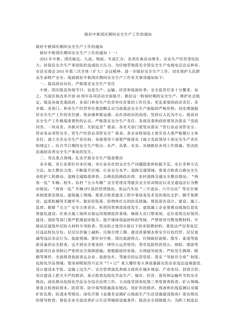 做好中秋国庆期间安全生产工作的通知_第1页