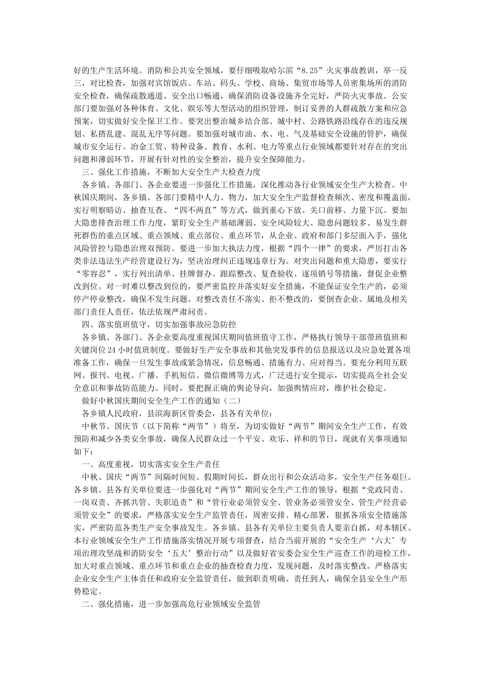 做好中秋国庆期间安全生产工作的通知_第2页