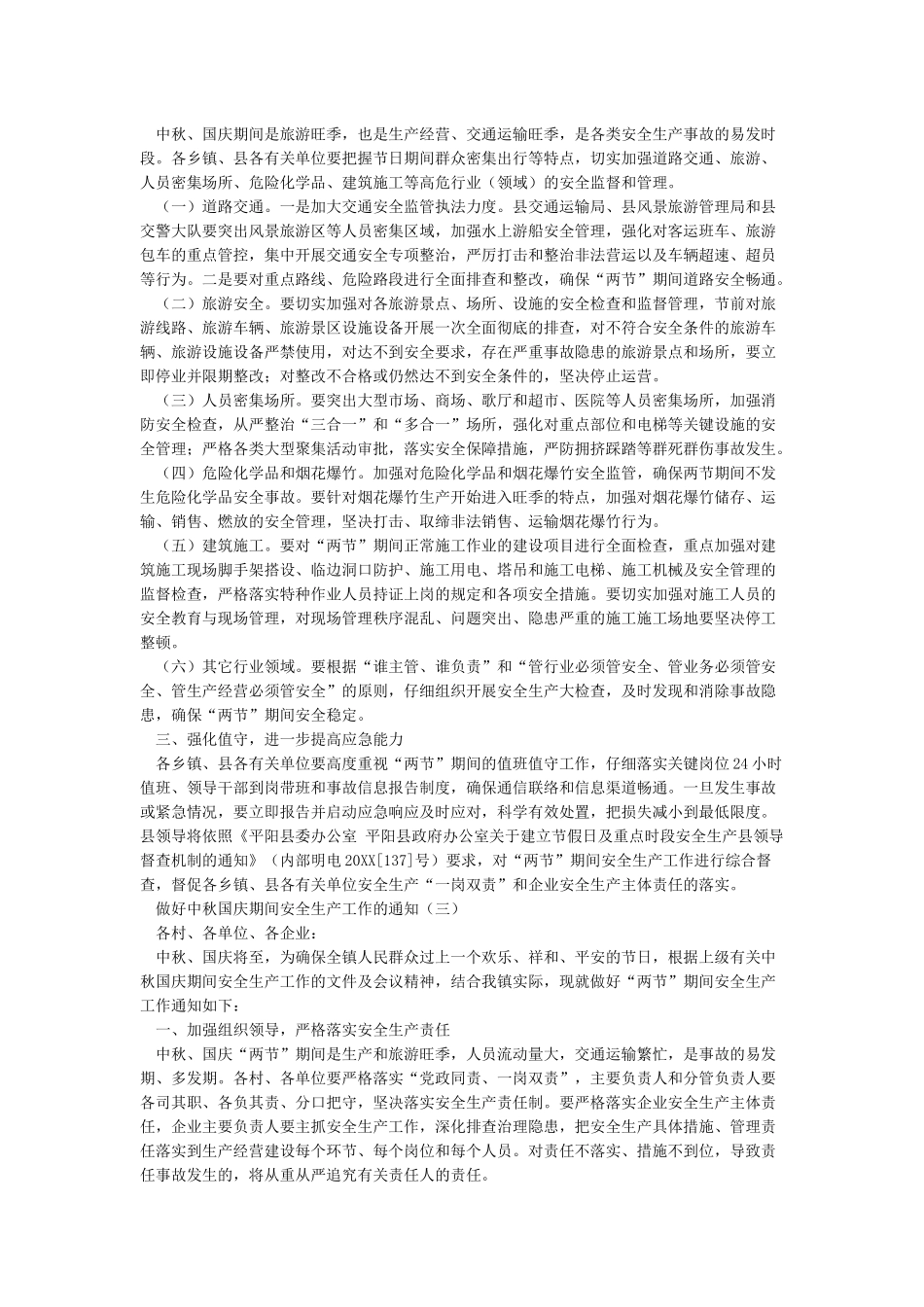 做好中秋国庆期间安全生产工作的通知_第3页