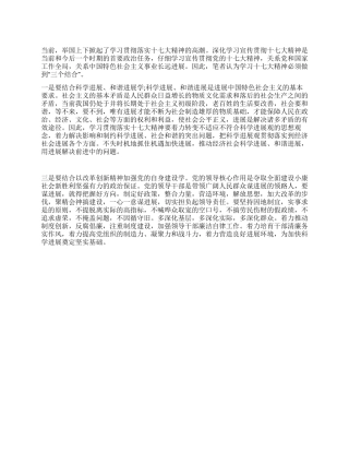 做到“三个结合心得体会