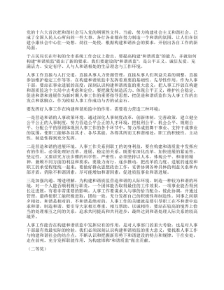 做好人事工作促进和谐质监